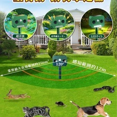 【新品】超音波 動物撃退器 ソーラー充電 防水 害獣撃退 センサー搭載の画像