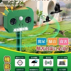 【新品】超音波 動物撃退器 ソーラー充電 防水 害獣撃退 センサー搭載の画像