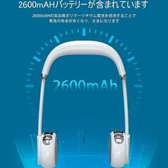 【新品】首掛け扇風機 ネックファン 強力 髪の毛絡まない 羽なし 2600mAh超大容量の画像