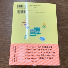 美原店 はじめての贈りもの　赤ちゃんの名前事典の画像