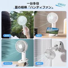 【新品】ハンディファン 携帯扇風機 手持ち 卓上 壁掛け クリップ 静音 USB充電式の画像