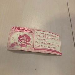 ツインクル シールの画像