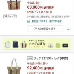 綺麗め。GUCCI　グッチ　シェリー　GGロゴ ショルダー　トートバッグの画像