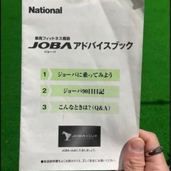【お引取り決定済/決済変更のため再投稿】JOBAの画像