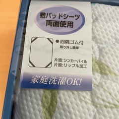 京都西川　敷きパッドの画像