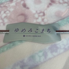西川ソフトシーツ　ゆめみこまちの画像