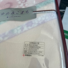 西川ソフトシーツ　ゆめみこまちの画像