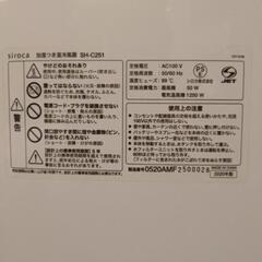 冷風扇Siroca SH-C251の画像