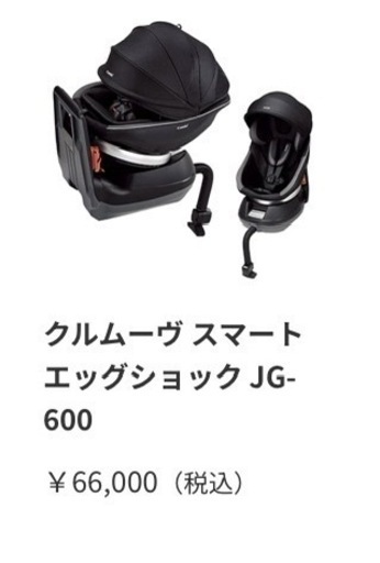 コンビ　チャイルドシート　ISOFIX対応クルムーヴ　JG-600