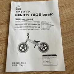 西松屋ENJOYRIDE足蹴りバイクの画像