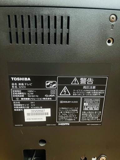 《直接引き取り限定》TOSHIBA REGZA 32型