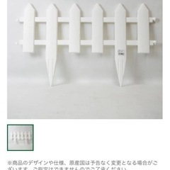 【新品】カインズ 花壇フェンスの画像