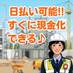 ✨日払い可能!!急な出費にも対応!!すぐに現金化できるので嬉しい♪