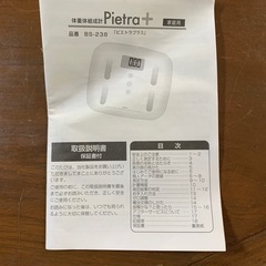 ヘルスメーターの画像