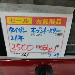 品質保証☆配達有り！2500円(税込）タイガー オーブントースター レッド 2021年製の画像
