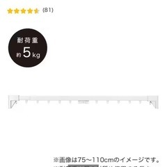 ニトリ　突っ張り式カーテンレール　110cm-190cm　の画像