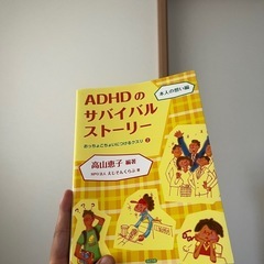 ADHD発達障害の本の画像