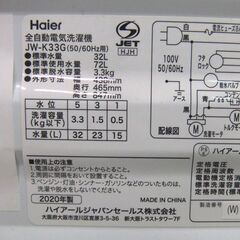 全自動洗濯機 3.3kg 2020年製 ハイアール Haier JW-K33G コンパクト 小容量 小型 単身 シンプル 家電 札幌市 厚別区の画像