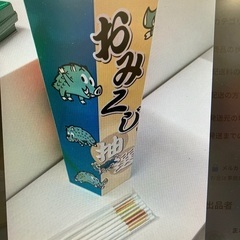 おみくじセット　の画像