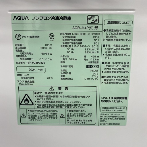 【ご来店限定】＊ AQUA 135L 2ドア冷蔵庫  2024年製＊0729-8