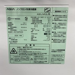 【ご来店限定】＊ AQUA 135L 2ドア冷蔵庫  2024年製＊0729-8の画像