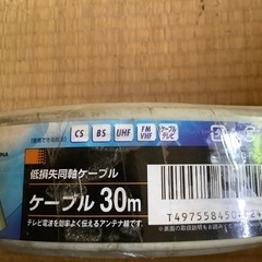 テレビアンテナコード
の画像
