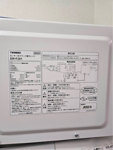 ☆引き取り希望☆TWINBIRD 単機能電子レンジ DR-F281 2022年製