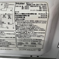NO.2530 【2019年製】 Haier 電子レンジ JM-7H-50 50Hz専用 キッチン家電 家電 中古の画像