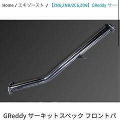 TRUST トラスト GReddy サーキットスペック フロントパイプ 86の画像