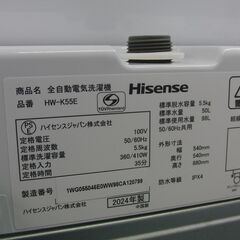 ハイセンス 5.5kg 洗濯機 2024年製 HW-K55E Hisense 札幌 手稲の画像