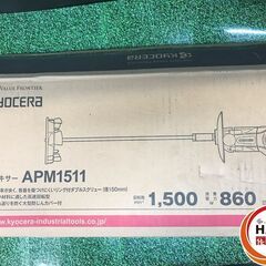KYOCERA 京セラ APM1511 パワーミキサー 高速型カクハン機 未使用 【ハンズクラフト沖縄豊見城店】の画像
