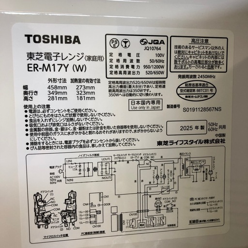 6ヶ月保証付き【TOSHIBA】電子レンジお売りします！