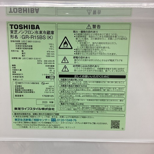 【取りに来られる方限定！！】TOSHIBA 2ドア冷蔵庫