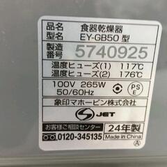 0729-170 2024年製　象印　食洗機の画像