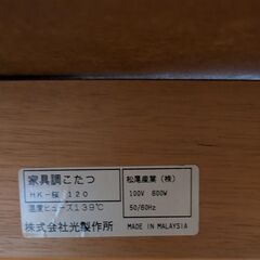 こたつを譲りますの画像