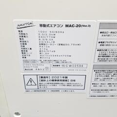 ☆激安☆ NAKATOMI 移動式エアコン ☆MAC-20☆ 2021年製 ☆動作確認済☆ ナカトミ ポータブルエアコン ダクトホースとドレンホース欠品 コンパクト エアコン の画像