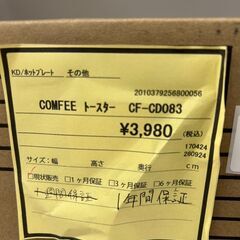 【広島石内店】新品★ﾄｰｽﾀ-/クリーニング済み-6596の画像