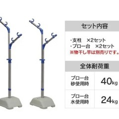 物干し台 ブロー台の画像