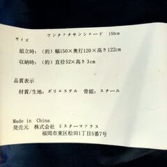 △ MrMax ミスターマックス ワンタッチサンシェード アウトドア用品 キャリーバッグに破れあり 現状渡しの画像