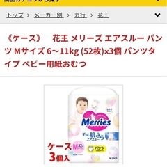 メリーズ　パンツ　m オムツの画像