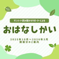 【相鉄線二俣川駅直結】おはなしかい(後期)