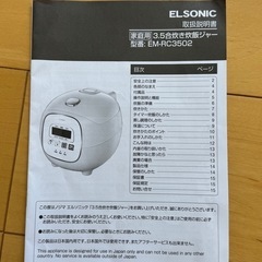 ELSONIC3.5合炊き炊飯ジャーの画像