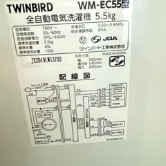 【フロンティアグループいわき店】お手頃価格！洗濯機5.5㎏  Twinbird  通電稼働ok の画像