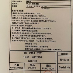 ニトリ　ダイニングテーブル　同じもの2つの画像