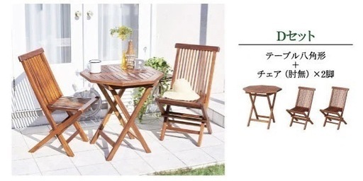 ガーデンテーブルとチェアのセット