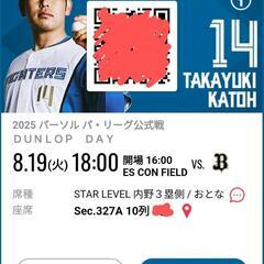 ファイターズ野球大人チケット2枚　エスコンフィールドの画像
