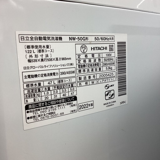 【取りに来られる方限定！！】HITACHI 全自動洗濯機　2022年製