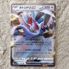 ポケモンカード[オトシドリex・パフュートン・クマシュン]の画像