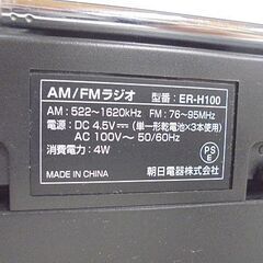 ELPA ポータブルラジオ ER-H100 ワイドFM対応 2電源対応 エルパ 札幌市 白石店の画像