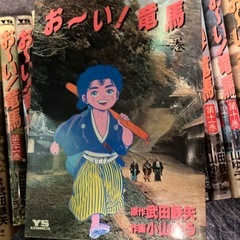 おーい！竜馬全23巻➕メーキング1巻の画像